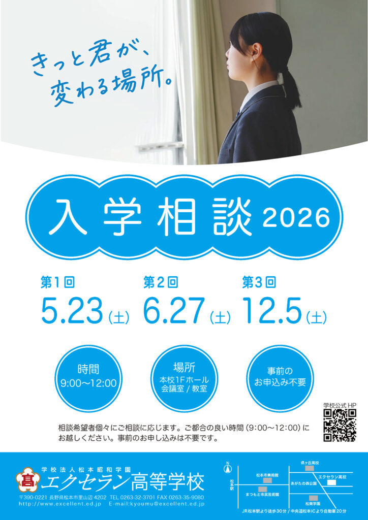 入学相談
