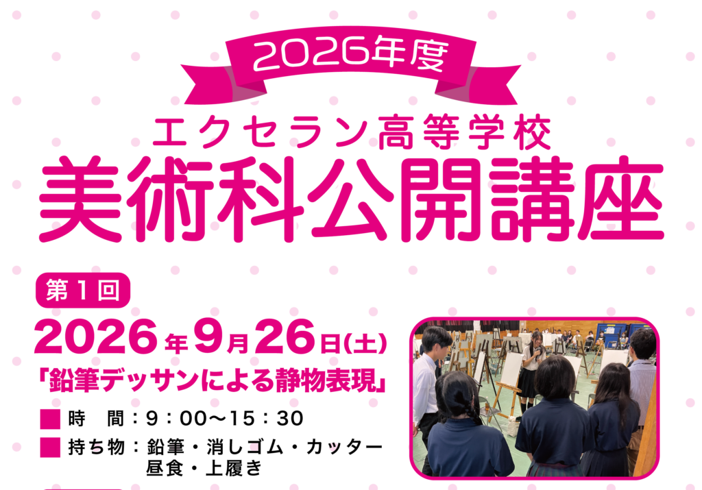 美術科公開講座